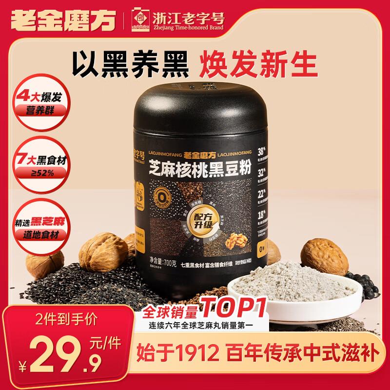 如有哈尔滨50-15券 拍2件凑后0.01老金磨方黑芝麻糊米糊700g
