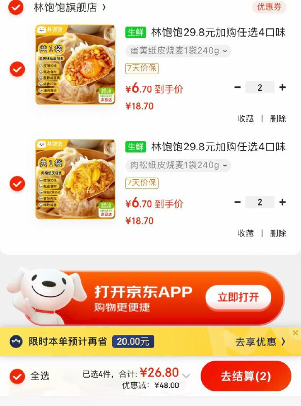 林饱饱 多口味纸皮烧麦 240g*1袋