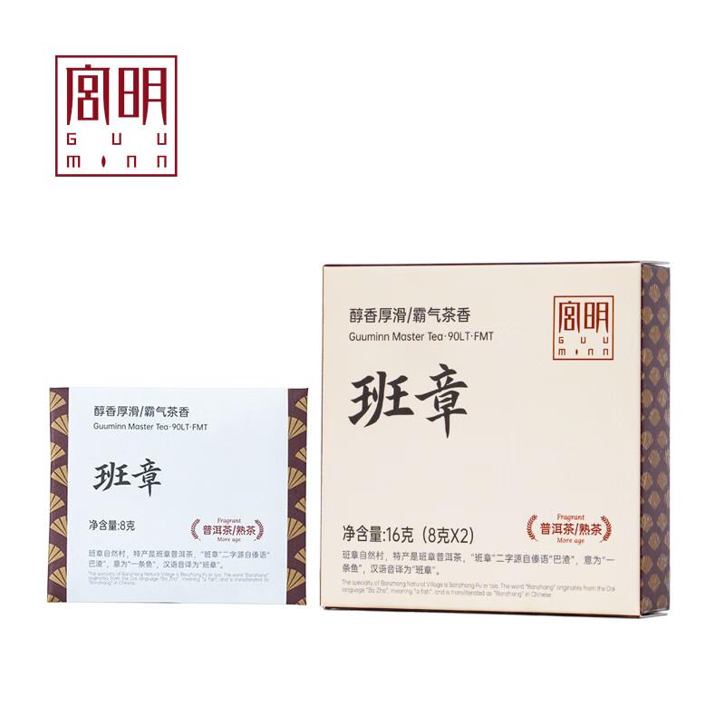 宫明茶叶 普洱茶熟茶8g小方片 2饼装，1