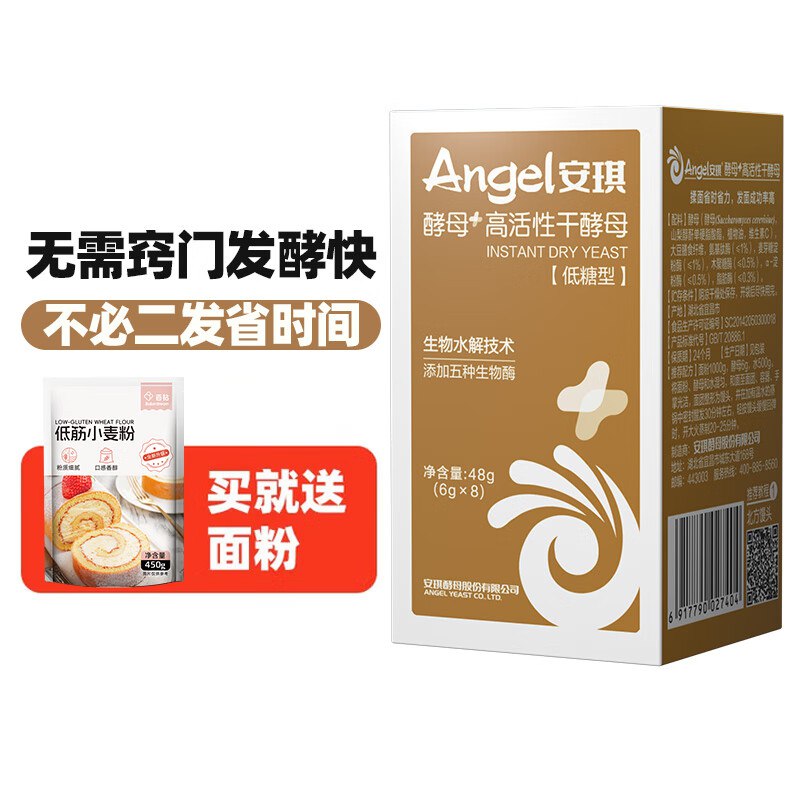 安琪 低糖型干酵母粉 6g*8袋