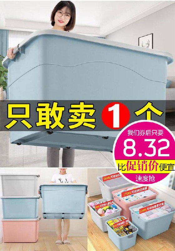 【佳帮手】加厚特大号收纳箱原价【14.8元】券后【8.32元】包邮下单：