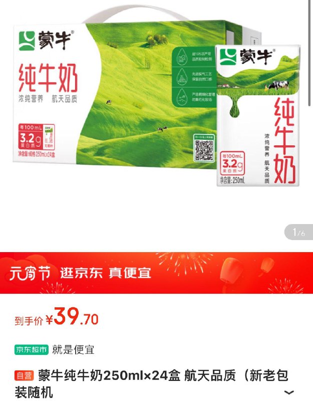 北京内蒙古39.9亓蒙牛纯牛奶250ml×24盒