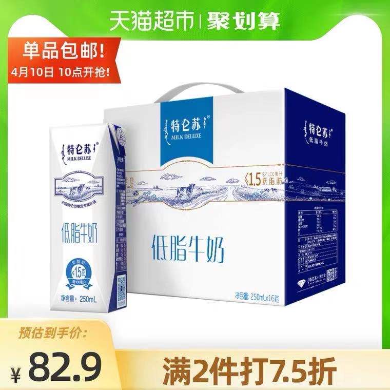 1.领楼上猫超140-10券2.拍2件 99元  共两箱32盒蒙牛特仑苏纯牛奶250ml*16盒(JQWaX1GHgPt)/