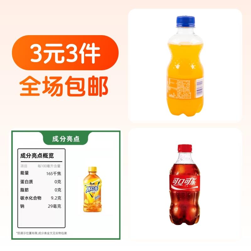 符合3  芬达 可乐 冰红茶   1//PoZO34hlJGP// CZ4577符合9.9 汇源果汁250ml*8瓶   1/VAoG34hOBx5/ CZ34829.9 康师傅饮料8瓶   1//96TR34hOXlB// AC01 CZ64371/434a34hmY4V// AC01 CZ2336符合9.9  百事可乐6瓶 七喜1瓶 美年达1瓶   1//8MQH34hOf65// AC01 CZ3983
