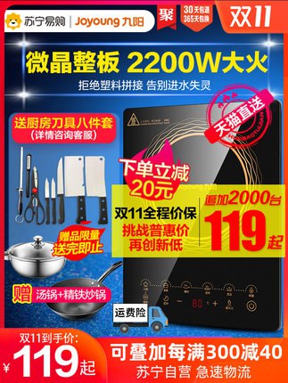 1，楼上领了300-30家电券后2，领券加入购物车1件九阳多功能电磁炉家用炒菜锅(GfLgcQ6GEt2)/