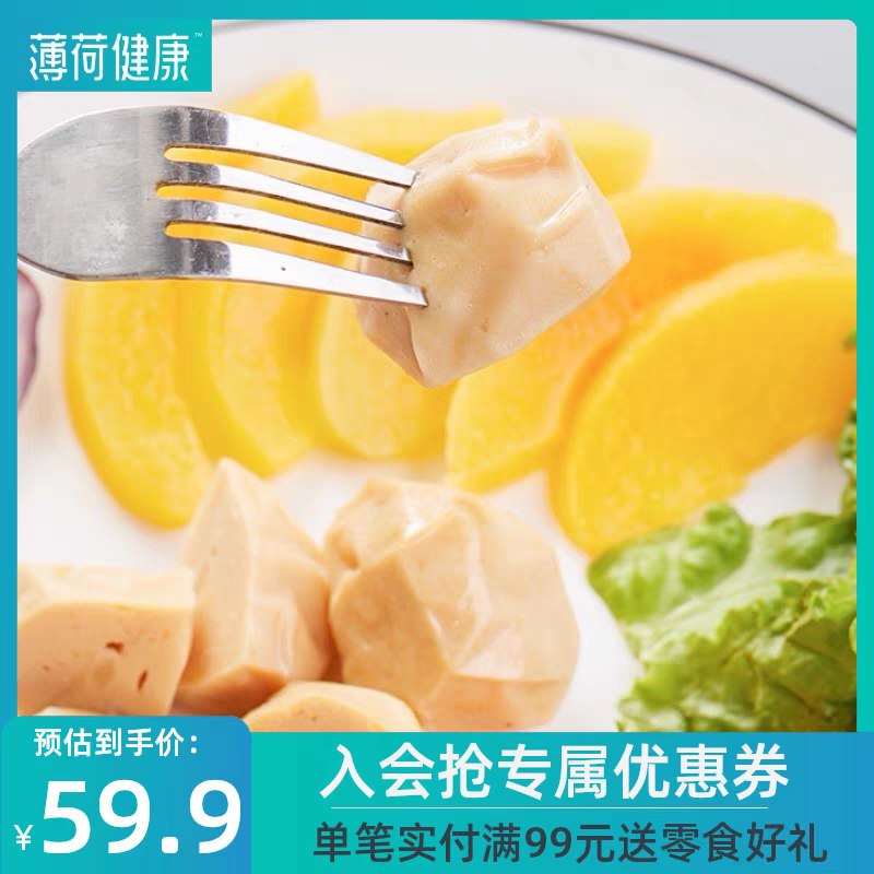 0点后下单 先领券 19.9元 薄荷健康低脂鸡胸肉丸120g*4(pONSXNowh41)/