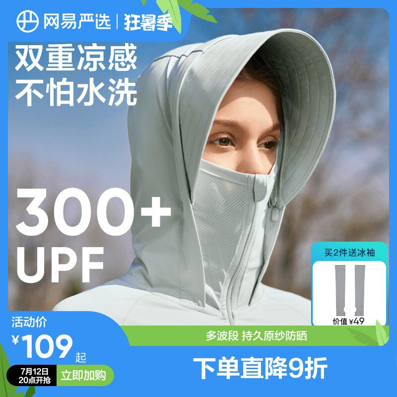 98.8💵【网易云旗舰店】网易严选男女款大帽檐防晒衣)qcFrdtrpnmd)/ CZ11//物理防晒yyds 效果没得说~夏天人手一件，骑车、出行穿上防晒衣，不怕晒黑晒老