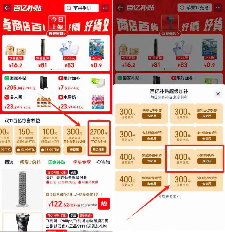 淘宝首页搜：百亿补贴进入百亿补贴平频道后中间百亿惊喜权益右滑最后一个的金刚券领了取暖器需要用到！京东每日红包 u.jd.com/B6LfD0s淘宝每日红包 m.tb.cn/h.S7EJjqa
