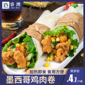 3件 拍3件  23.9💵【睿澳食品旗舰店】墨西哥鸡肉卷420g*3袋)gM2Pdqe5Js6)/ CZ11//微波炉速食懒人食品~---全品券 d.618day.com/618