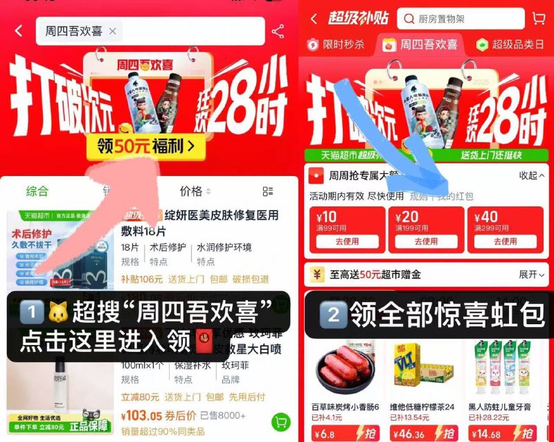 ❶猫超首页🔍周四吾欢喜点击横幅进入领99-10🧧部分呺没有 到手贵一点