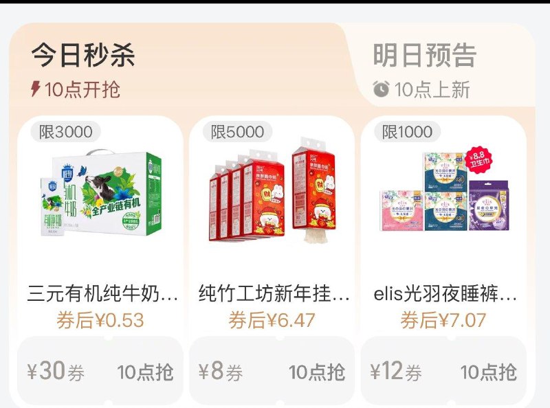 Tb搜88vip  每日领券牛奶