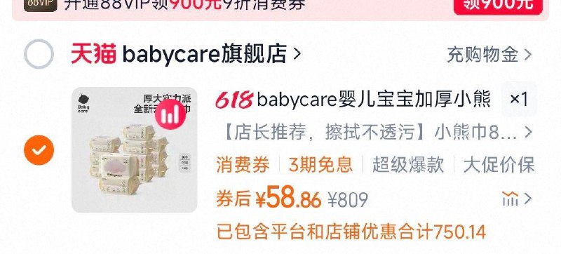 拍12包 付58亓babycare小/熊巾干湿绵柔巾/ CZ6477 9/K88GVtFfudV// AC01:// 每日红包 m.fanli.me