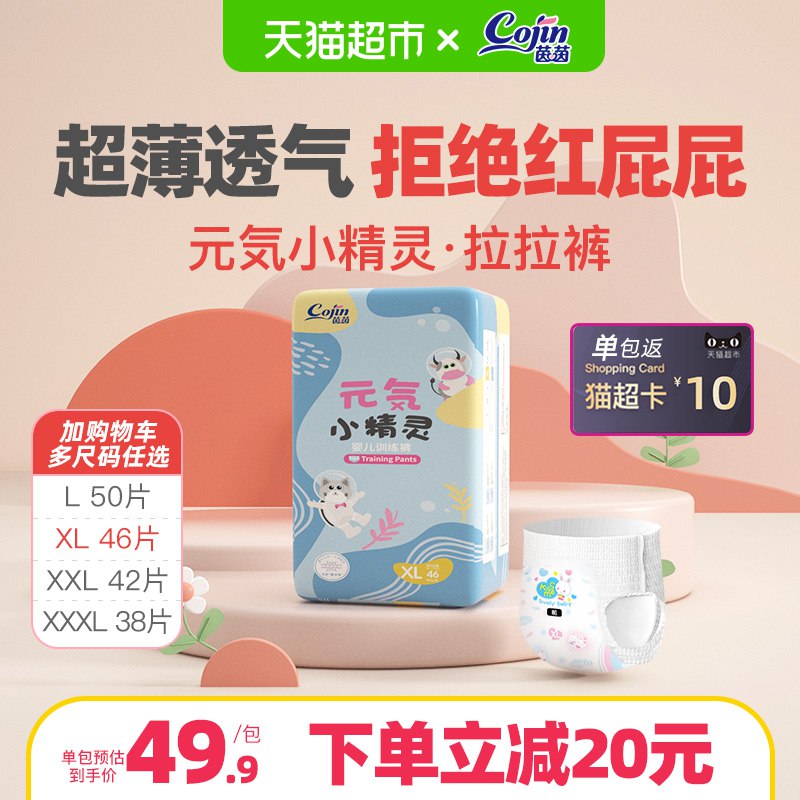 44.9元 猫超包邮款送10元猫卡 实际到手34.9元茵茵元気小精灵拉拉裤多码任选￥QuAG2UkXfg7￥/