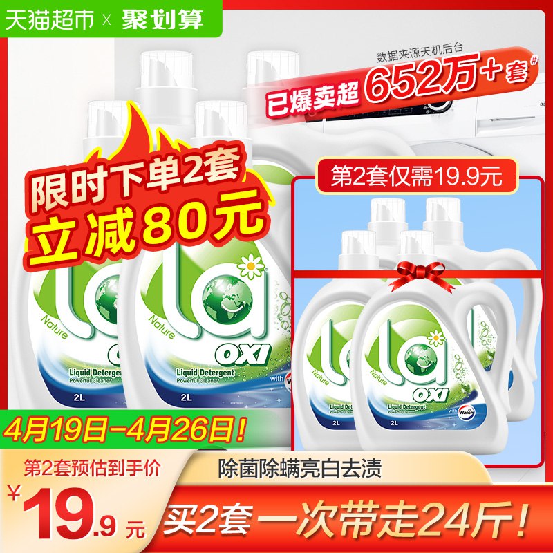 49.9元 猫超包邮款威露士除菌洗衣液12斤套装￥l4jX2iETxrx￥/