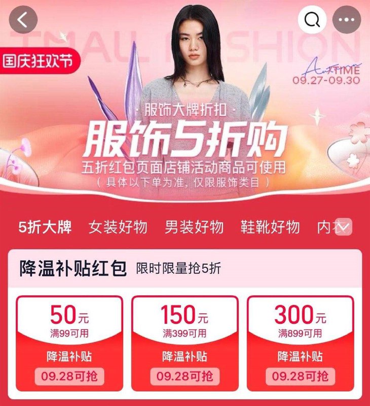0点 dy商城搜：低价秒杀部分1亓---0点 大众点评搜：点评大牌日部分有0.01亓----0点 tb搜：服饰五折留意补券