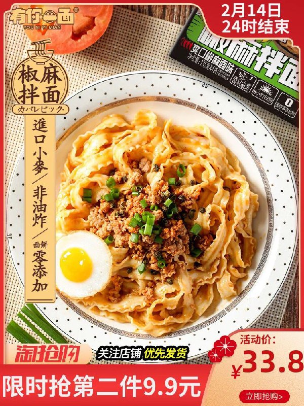 有你一面拌面4袋 拍2件33.7元8袋 (0wJ01evr3gp) 更多内部优惠券网站： m.zaihua.me