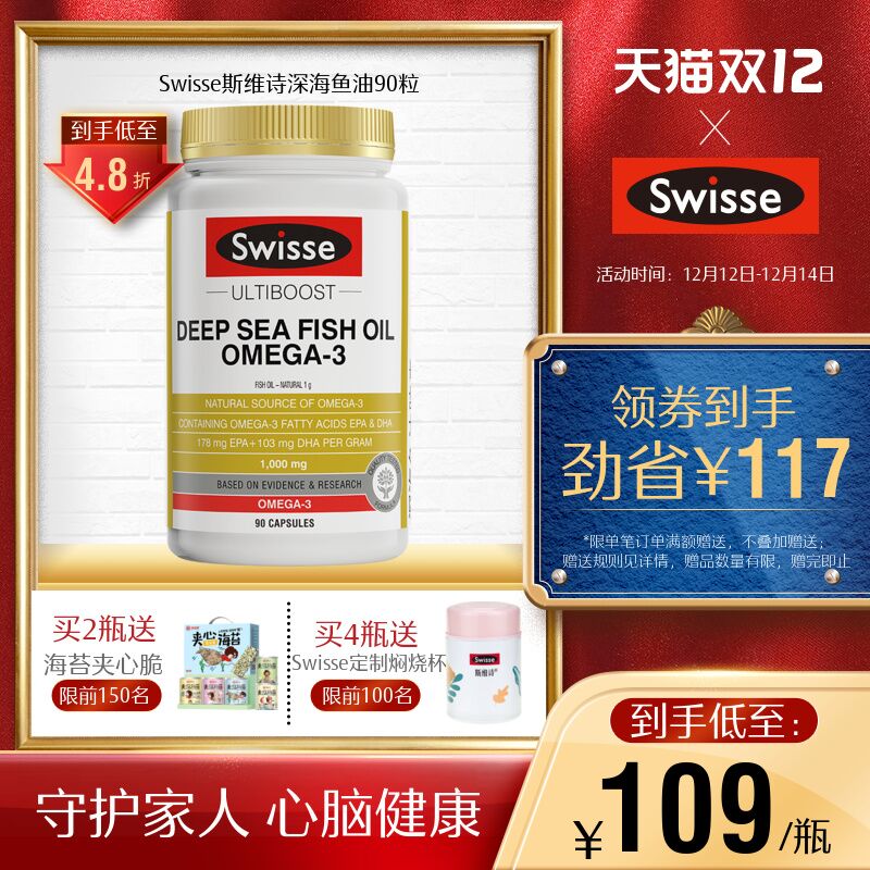 10点开始 拍下49元斯维诗深海鱼油胶囊90粒(rIz9XAfXx2O)/