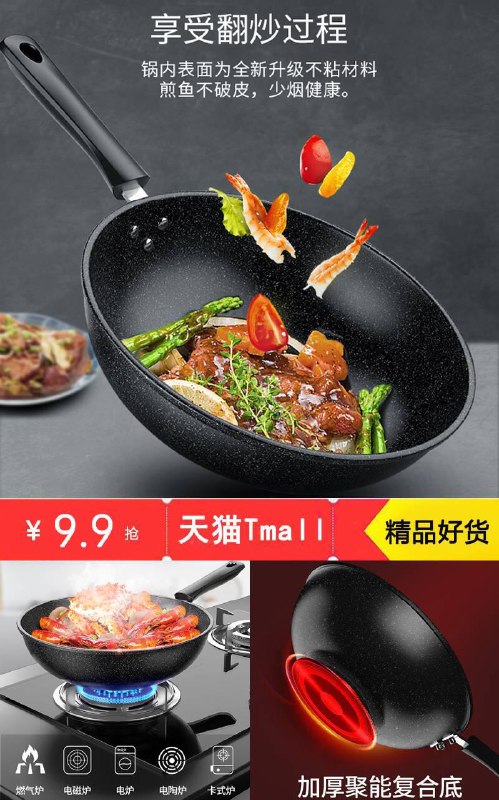【下午爆款优品排行Top.1】仅9.9元！麦饭石无油烟不粘锅炒锅原价24.9元 【券后9.9元】包邮