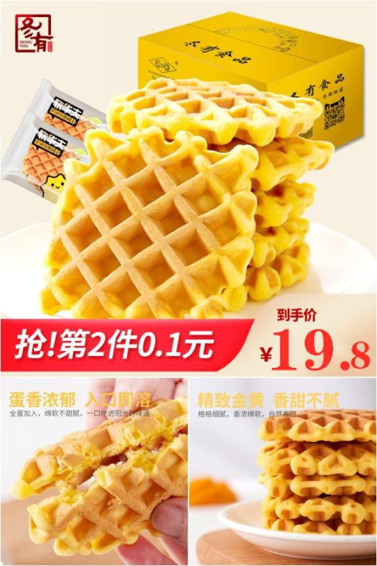 第二件0.1元，直接拍2件仅19.9元！【王冬有】软华夫饼整箱400g原价【29.8元】券后【19.8元】包邮下单：