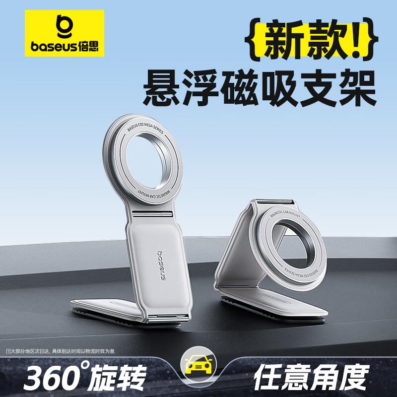 倍思车载手机支架 磁吸折叠导航支架凑后23.2亓