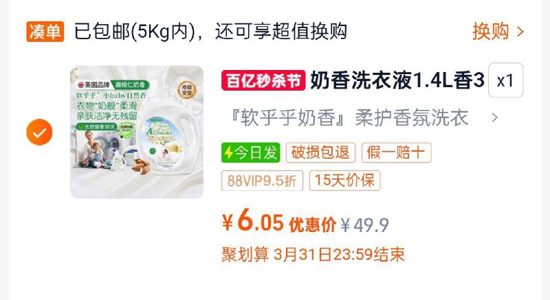 进口扁桃仁奶香洗衣液持久留香1.4L10福袋vip6.05/ CZ6426 9/8ApgeK4wE0a//://