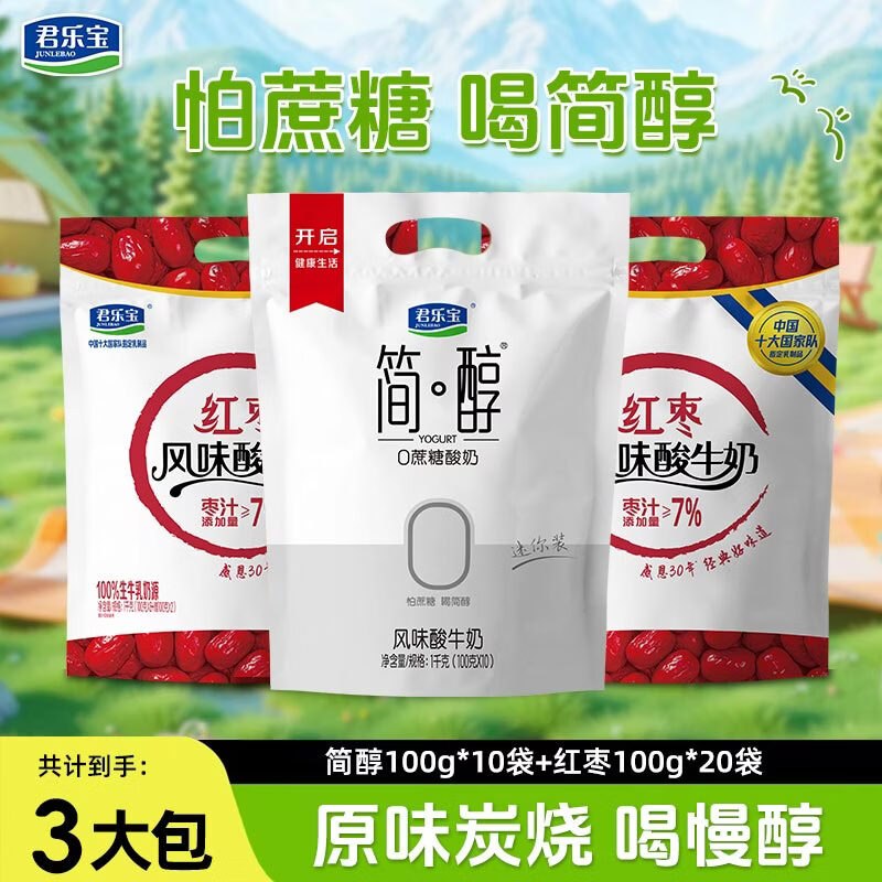 君乐宝酸奶 简醇100g*10袋+红枣100g*20袋