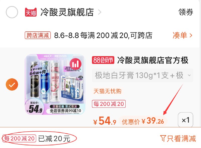 2.凑单商品 也加车1件(jxgnXlNA1xK)/ 两个商品一起提交并付款然后再单独退款凑单商品冷酸灵牙膏共7件套 39.3元