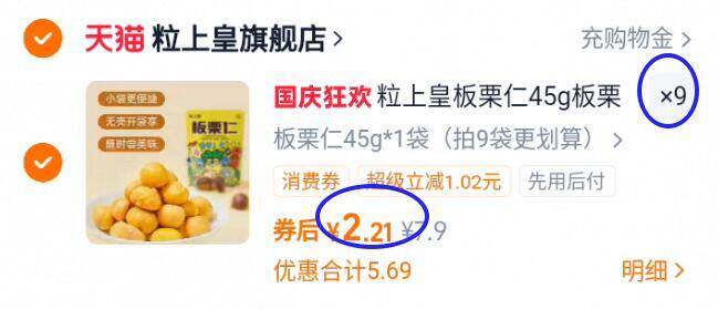 2.2亓/袋‼拍第1个选项拍9件19.9亓！充饥又解馋✨【粒上皇】板栗仁45g*9袋9/LwsOfa9w6KJ// AA11 -快快快❗板栗仁抓紧超市1袋就要15亓了！咱2块办公小零食、追剧时来几包