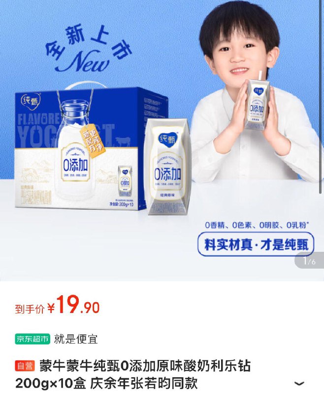 拍下19.9亓蒙牛 纯甄酸奶200g×10盒