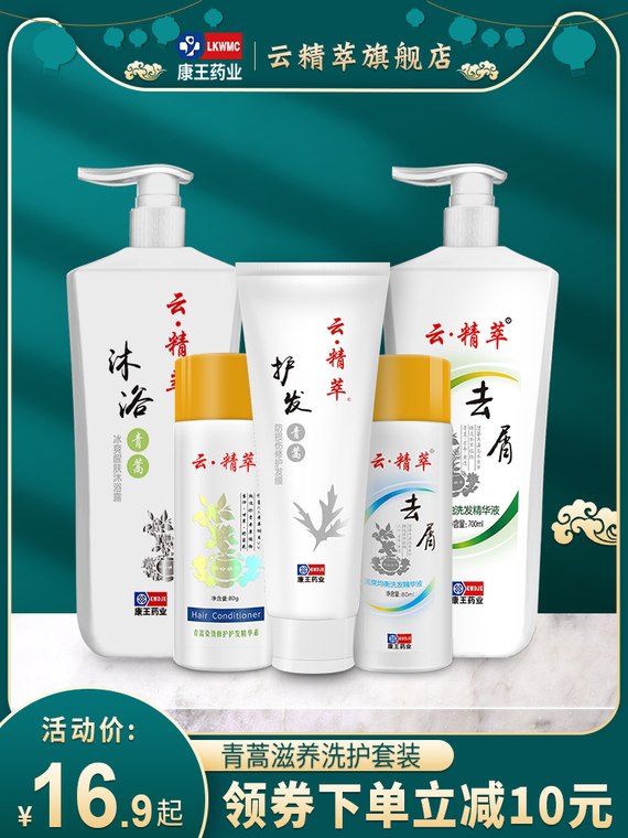 康王云精萃旅行套装 