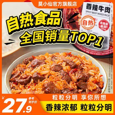 19.9💵！ 拍3件 莫小仙自热米饭)6PjWWadCpNG)/ CZ11//10几分钟搞定  香喷喷贼诱人跟点外卖没啥区别  关键还便宜