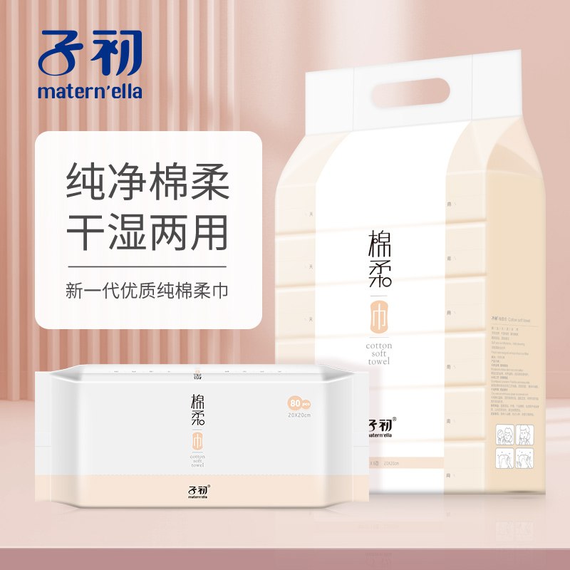 ⭐JD子初棉柔巾80抽/包 6包，