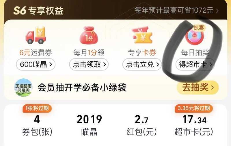 猫超-我的-每日抽奖试试