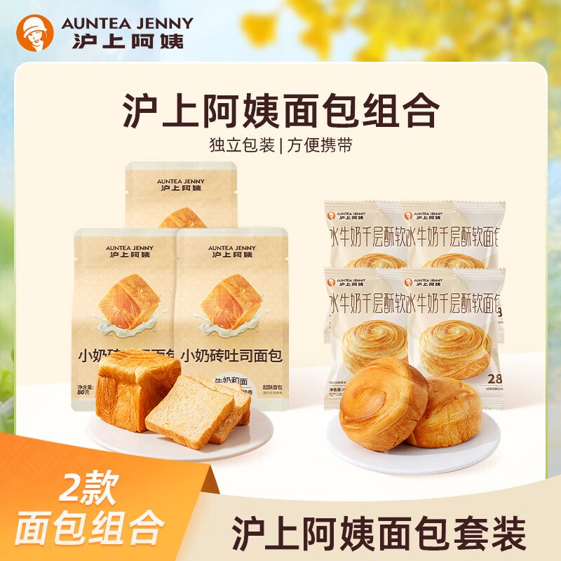 沪上阿姨 小奶砖面包80g*3袋+千层面包40g*4袋才1.7/袋！！拍下【11.9元】领 