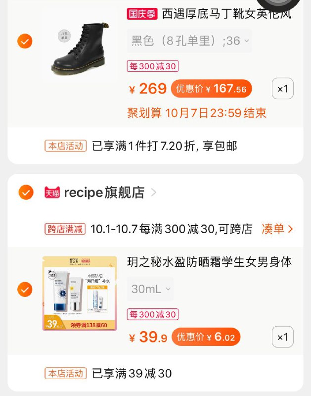 2. 凑单加购物车1件一起付款后 退款凑单防晒到手6元(OQGWcgjkfYN)/