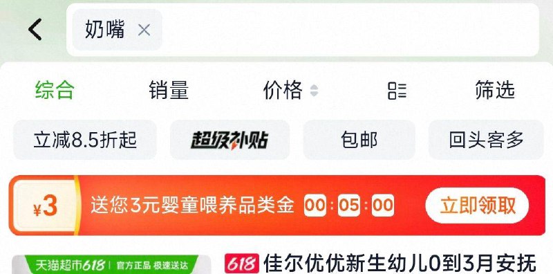 猫超搜：奶嘴  领3亓品牌jin商品下领199-35券，凑后0.14亓青蛙王子牙膏100g/ CZ1344 9/GDhuVFXpEQ5//:/// 每日红包 m.fanli.me