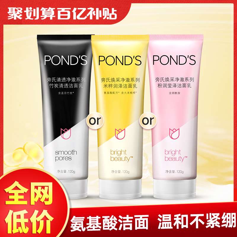 10.9元 百亿补贴拍下变价【联合利华官方旗舰店】旁氏氨基酸米粹温和洁面乳(TI7jXvLzQF2)/   红包: 1111.xuooo.com