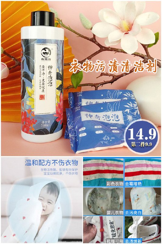 【衣恋洁】衣服污渍清洁剂500ml原价【19.9元】券后【14.9元】包邮领券下单地址：