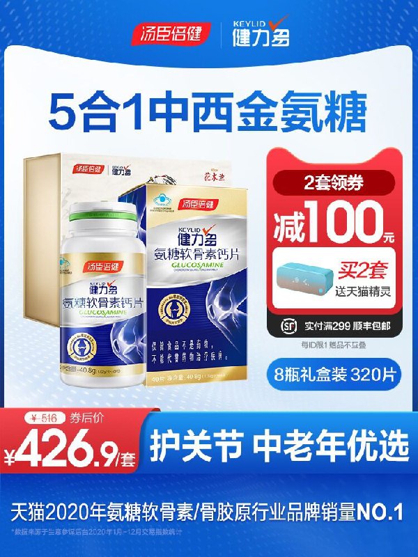 79元 健力多官方旗舰店汤臣倍健氨糖软骨素钙96粒(dJkwXMJpMEy)/
