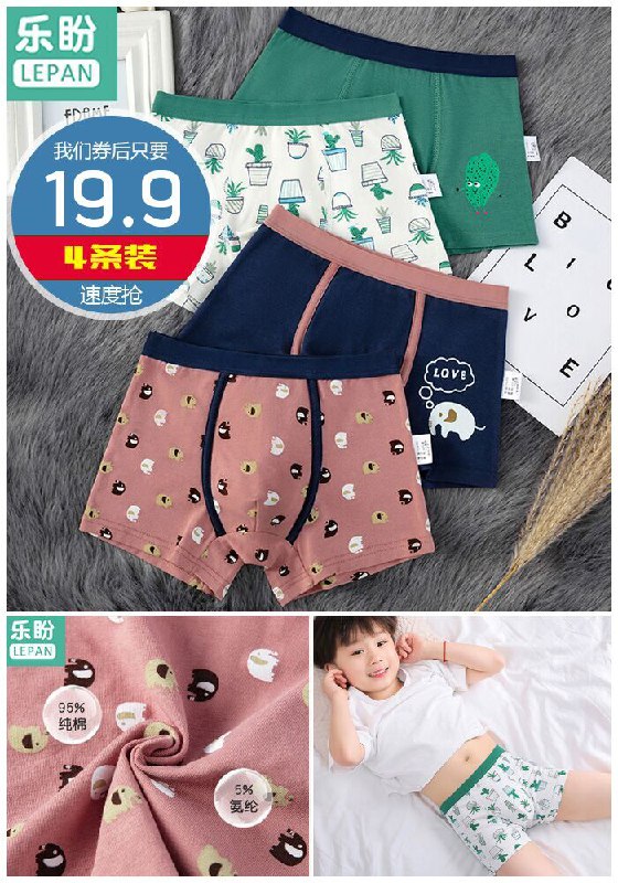 【乐盼】中大童抗菌平角短裤内裤4条装原价39.9元【券后19.9元】包邮
