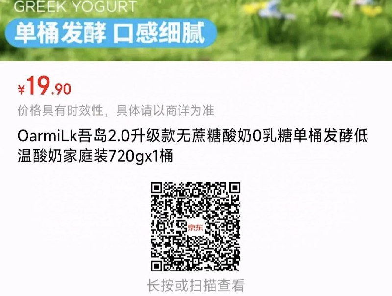 OarmiLk吾岛2.0升级款无蔗糖酸奶720g掉落39-10券，凑后折12.9/桶 全品抵扣 m.fanli.me
