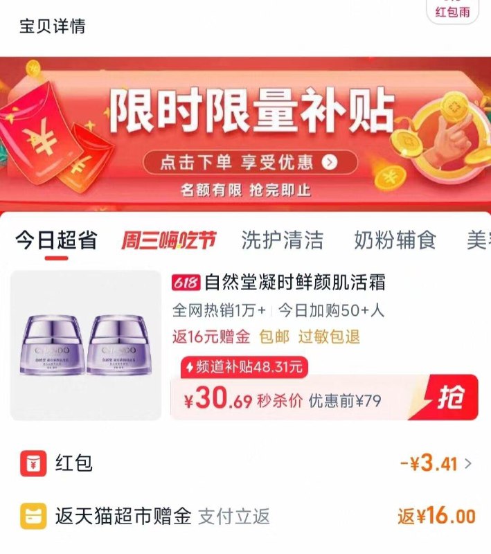 自然堂滋润霜15g*288付30.69 送16卡 到手14.69亓下拉详情拍 叠加88vip9折/券/ CZ3768 9/V5zoVGEFcmD// AC01:// 每日红包 m.fanli.me