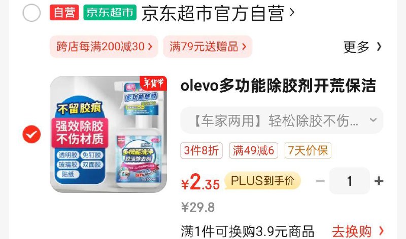 用家清10奍olevo多功能除胶剂 