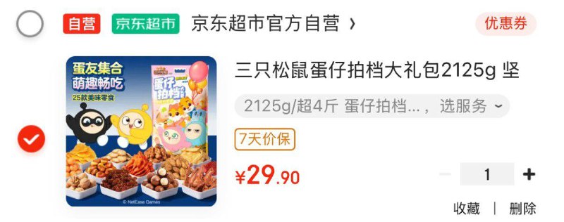 三只松鼠 蛋仔拍档大礼包2125g部分地区29.9