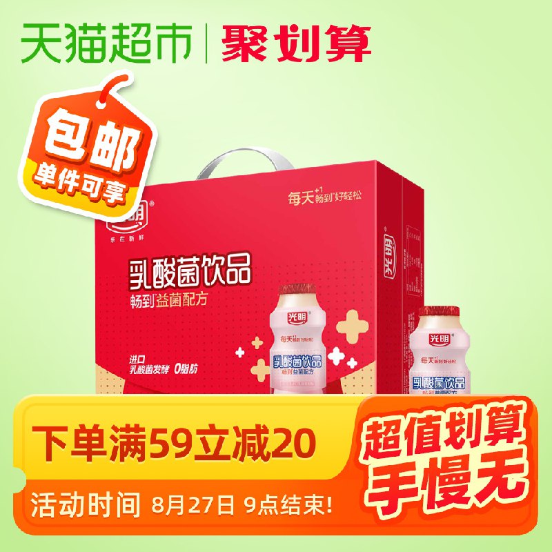 猫超包邮款    27.9元光明乳酸菌100ml*30瓶  (JVruc2H6cc9)