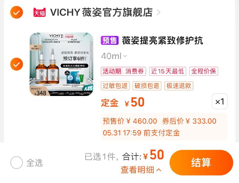1-付定50亓 拍40ml选项5.31号20点再付尾款273亓到手323亓 VICHY薇姿官方旗舰店可凑满减+精致生活券200-15到手约296.3亓入会0.01锁定赠礼：祛痘啫喱15ml益生菌面膜1片 89眼霜1ml薇姿维C抗氧化精华40ml/ CZ3457 )QNwXdLQIeOj)/