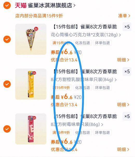 1.9亓/支‼任选15件99亓赠脆皮雪糕5支！最多到手50支【雀巢】8次方脆皮巧克力雪糕9/XXKp4PianCh// AA11-还可只拍8次方，到手15支线下9.9亓/支！咱6.6亓到手一口一粒，和普通雪糕完全不一样