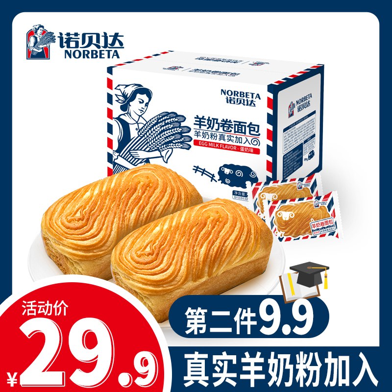 14.9元，第二件9.9元诺贝达手撕面包420g(CI3McUBoPhD)/