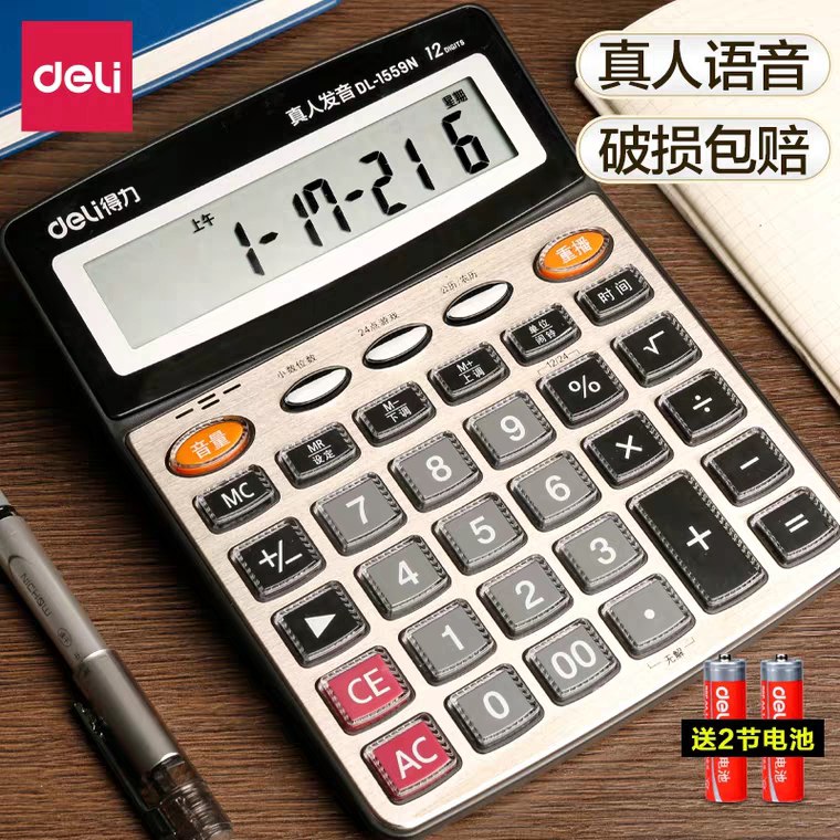 得力办公家用计算器4.9元  (6CZQ1LMv4WB)