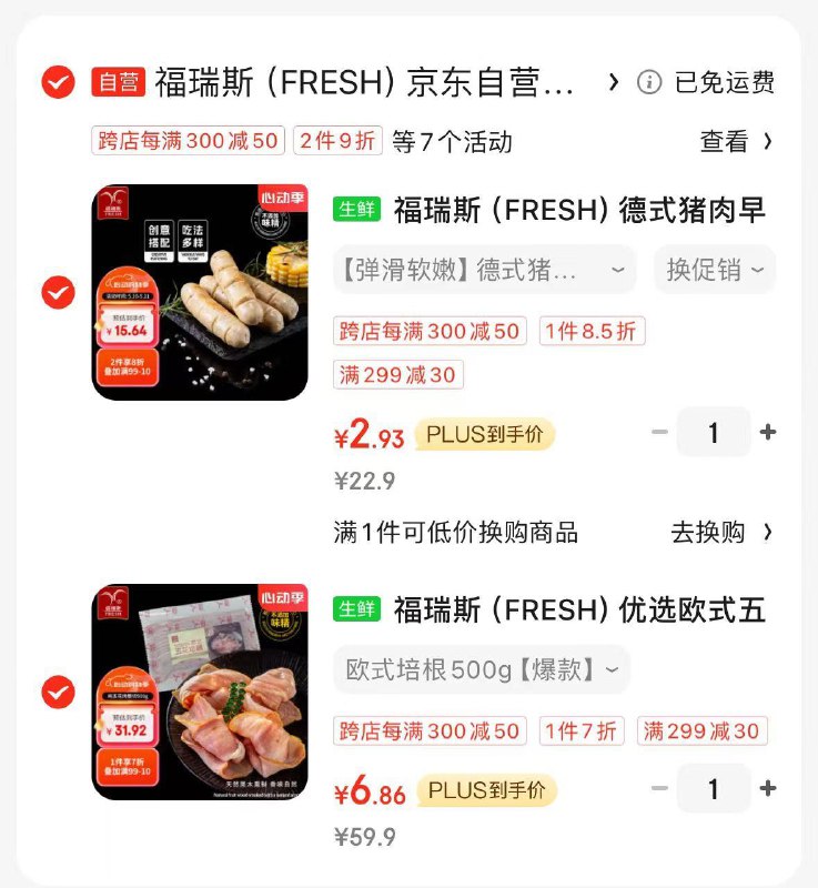 商品下领299-30券福瑞斯培根
